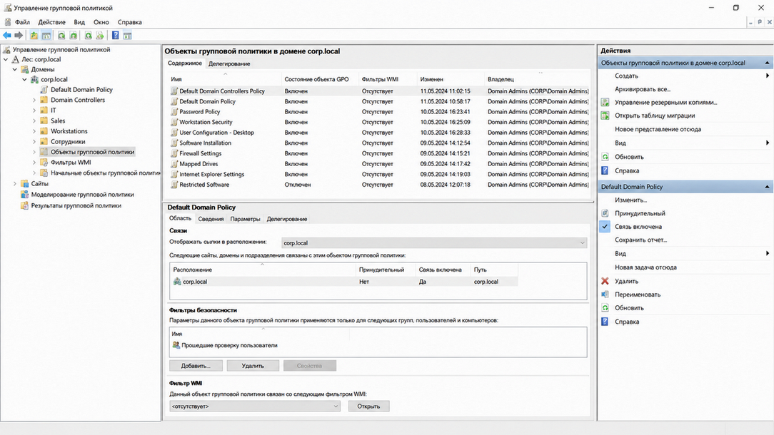 Active Directory — групповые политики (GPO)