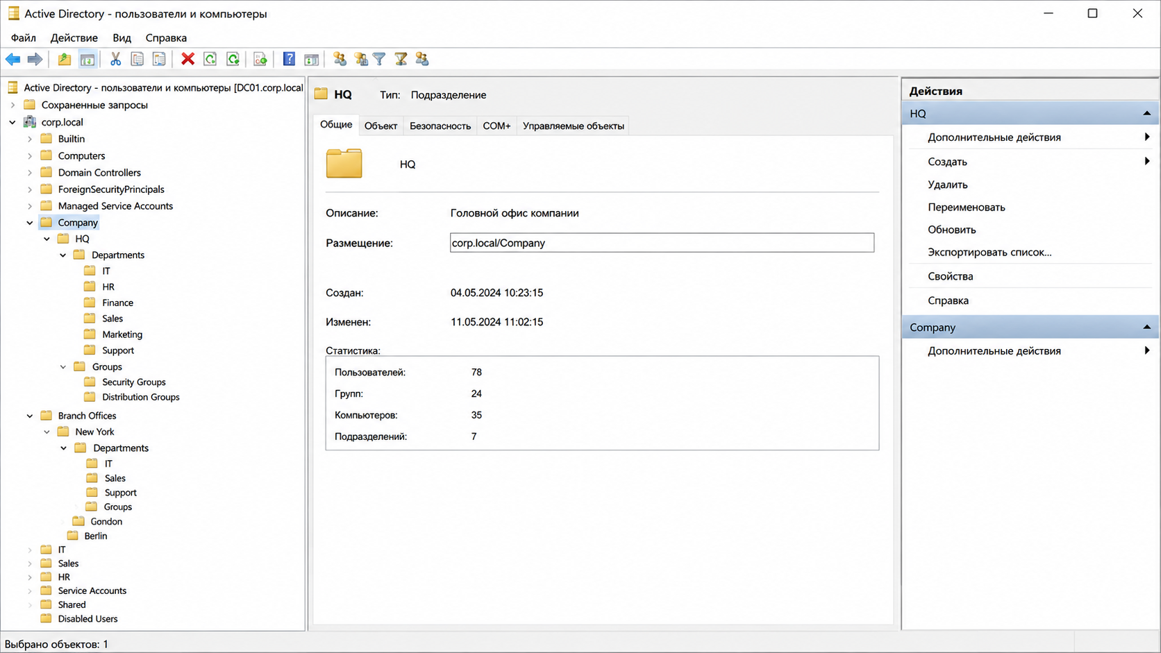 Active Directory — структура организационных подразделений (OU)